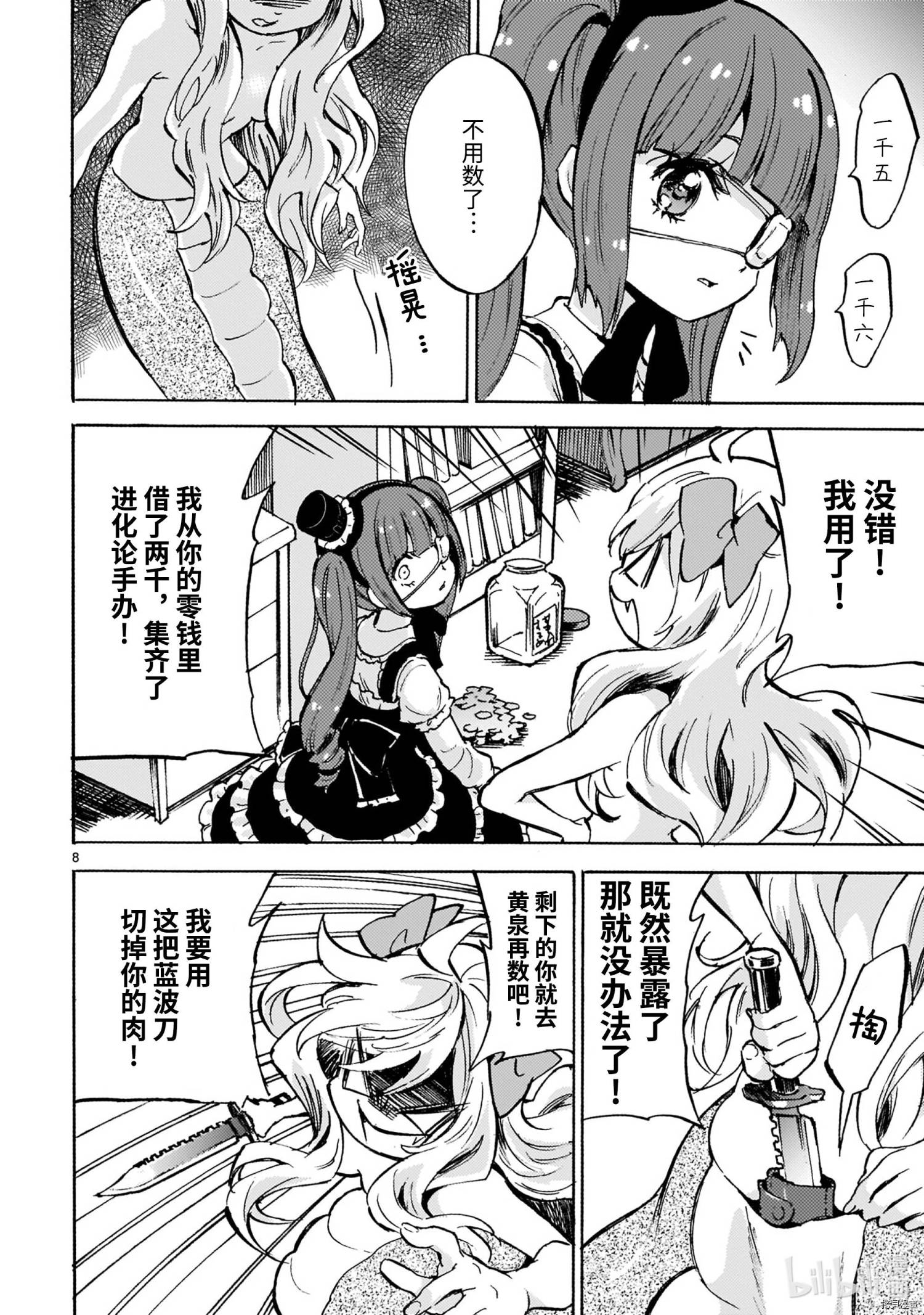 邪神与厨二病少女[拷贝漫画]韩漫全集-第180话无删减无遮挡章节图片 