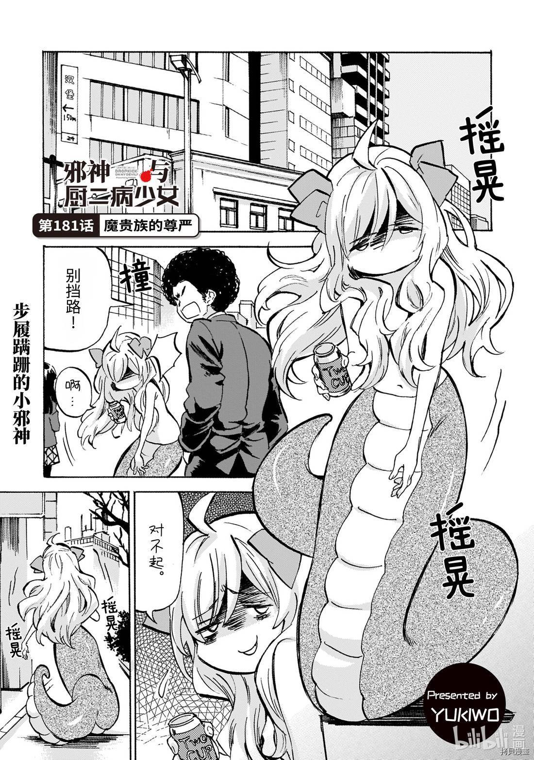 邪神与厨二病少女[拷贝漫画]韩漫全集-第181话无删减无遮挡章节图片 