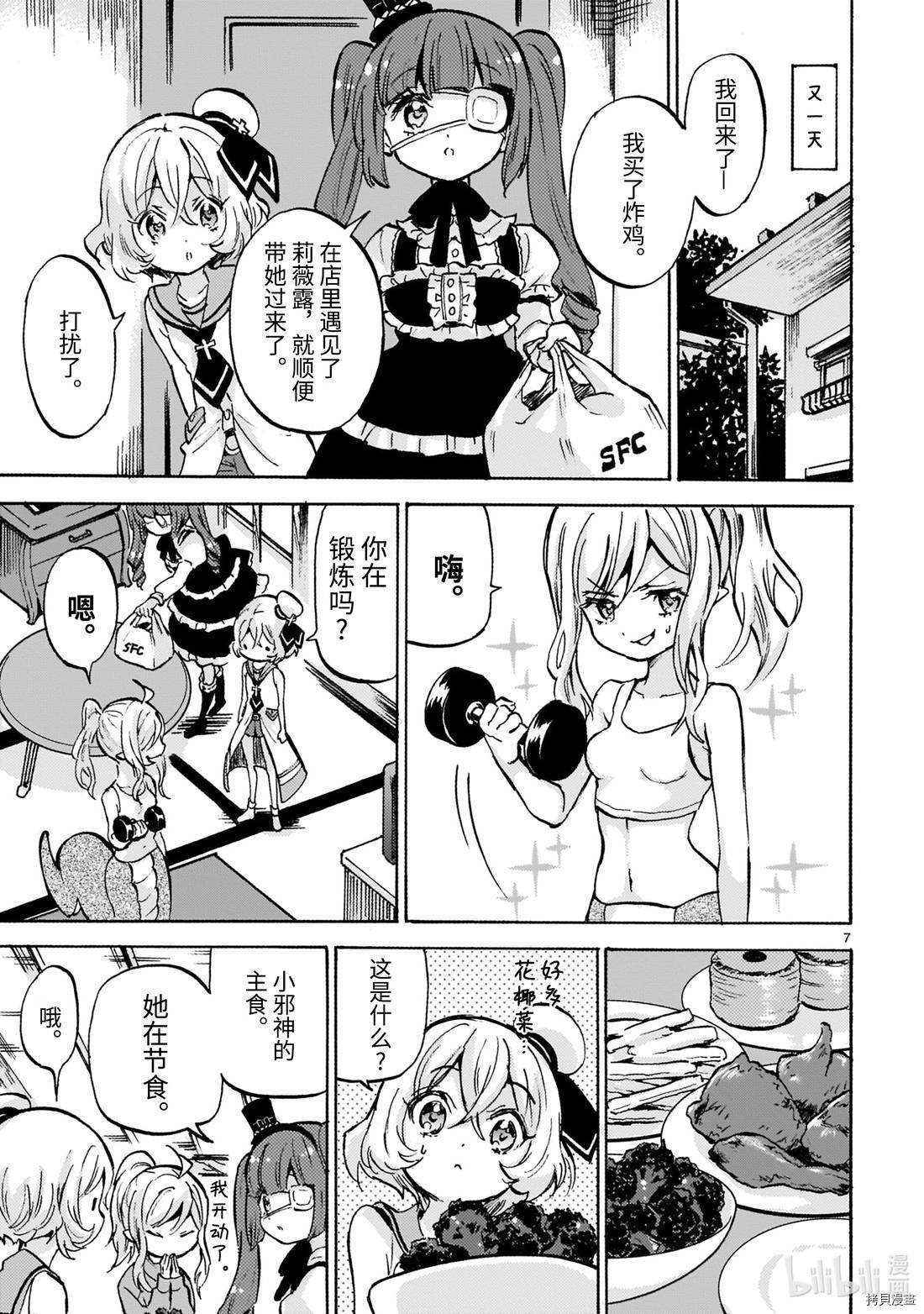 邪神与厨二病少女[拷贝漫画]韩漫全集-第181话无删减无遮挡章节图片 