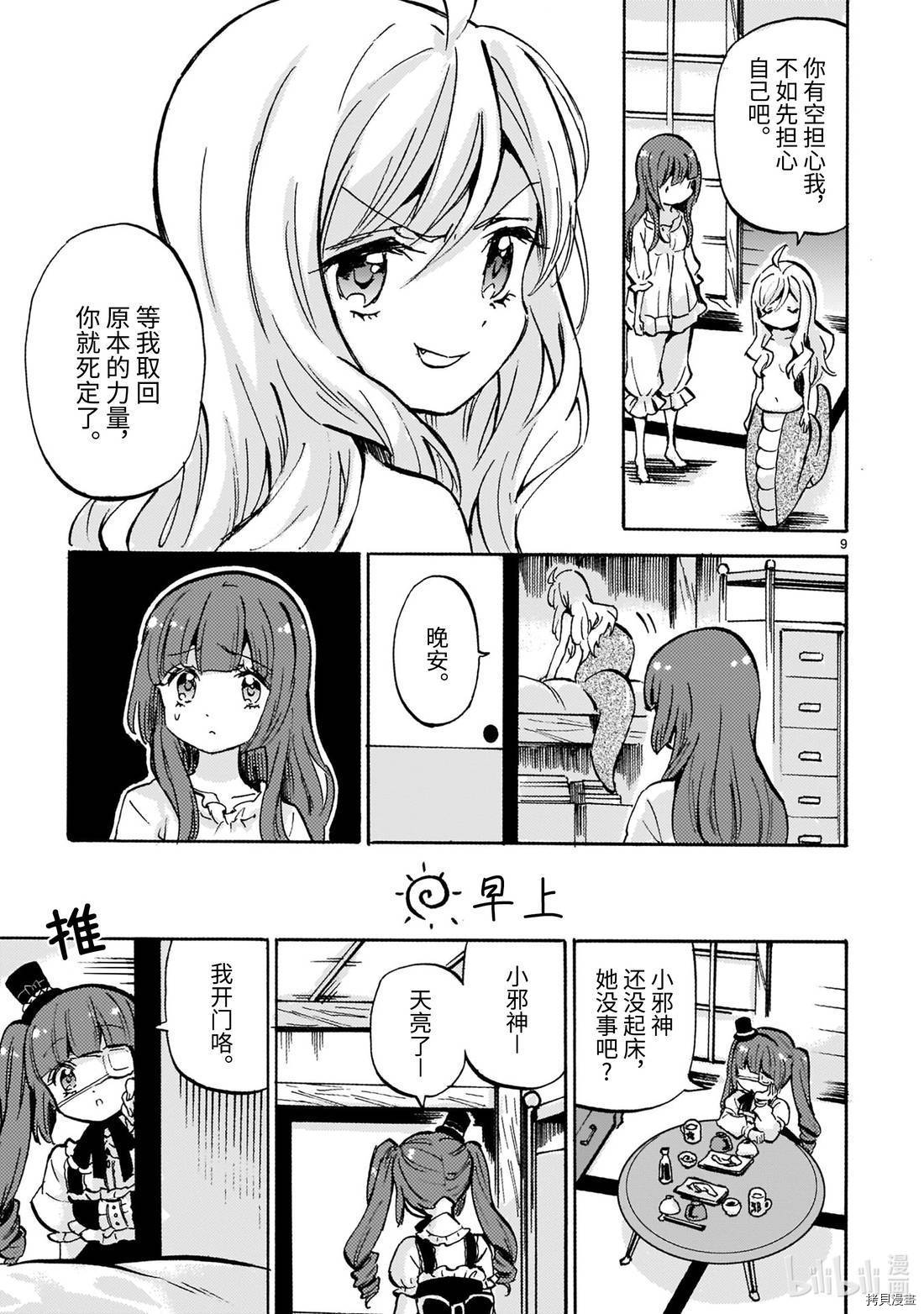 邪神与厨二病少女[拷贝漫画]韩漫全集-第181话无删减无遮挡章节图片 