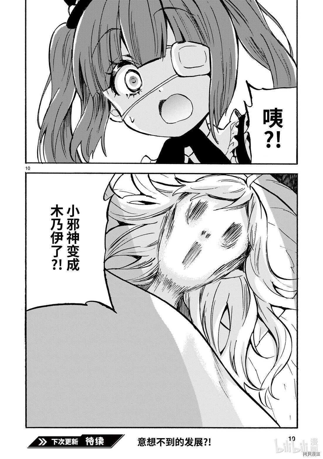 邪神与厨二病少女[拷贝漫画]韩漫全集-第181话无删减无遮挡章节图片 