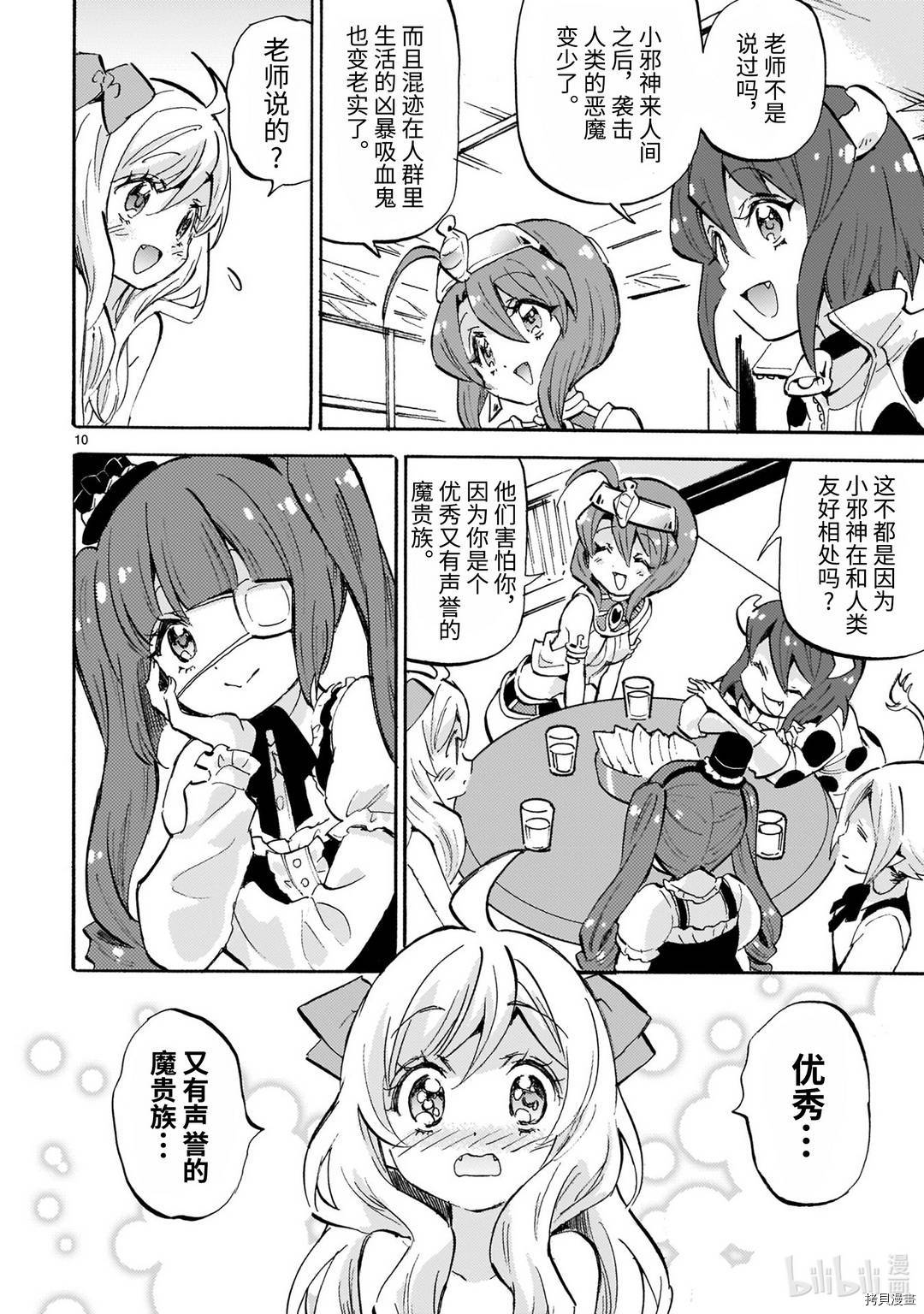 邪神与厨二病少女[拷贝漫画]韩漫全集-第182话无删减无遮挡章节图片 