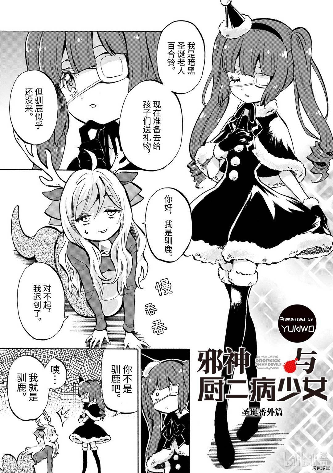 邪神与厨二病少女[拷贝漫画]韩漫全集-第182话SP无删减无遮挡章节图片 