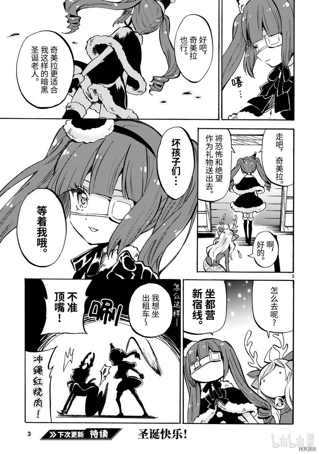 邪神与厨二病少女[拷贝漫画]韩漫全集-第182话SP无删减无遮挡章节图片 