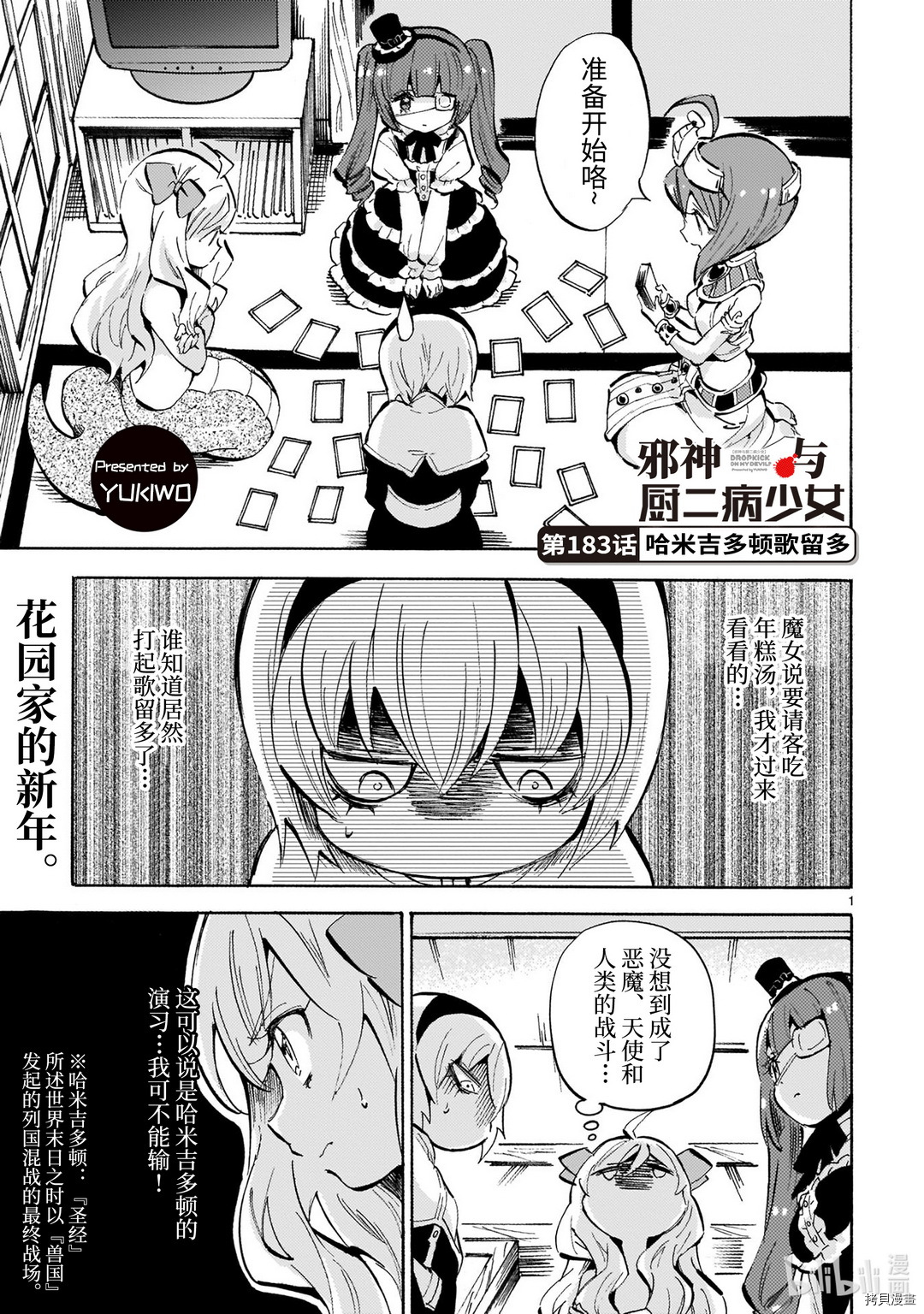 邪神与厨二病少女[拷贝漫画]韩漫全集-第183话无删减无遮挡章节图片 