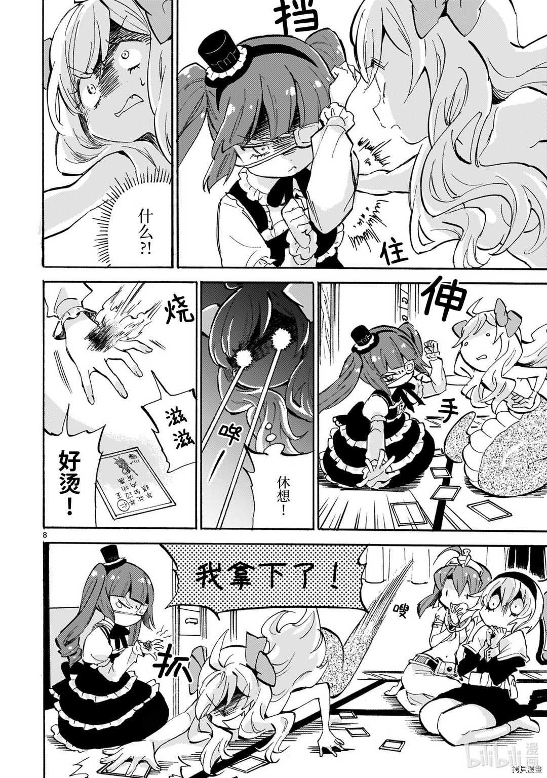 邪神与厨二病少女[拷贝漫画]韩漫全集-第183话无删减无遮挡章节图片 