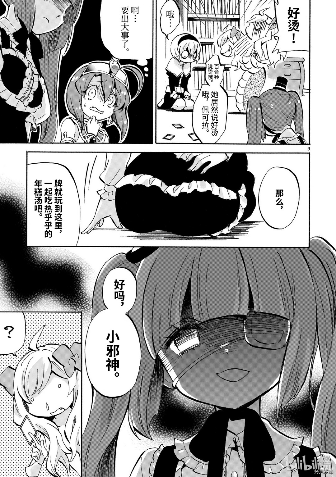 邪神与厨二病少女[拷贝漫画]韩漫全集-第183话无删减无遮挡章节图片 