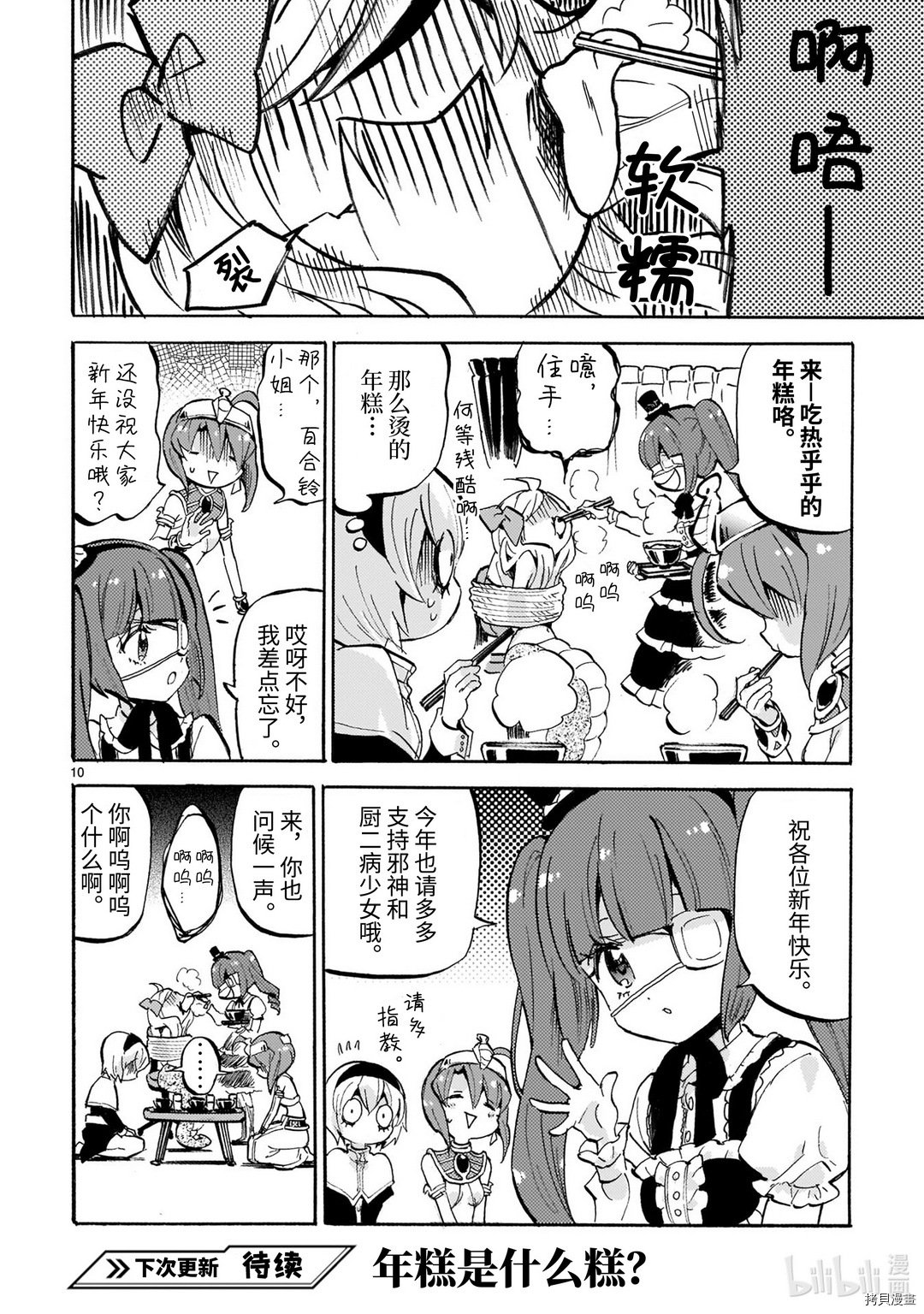 邪神与厨二病少女[拷贝漫画]韩漫全集-第183话无删减无遮挡章节图片 