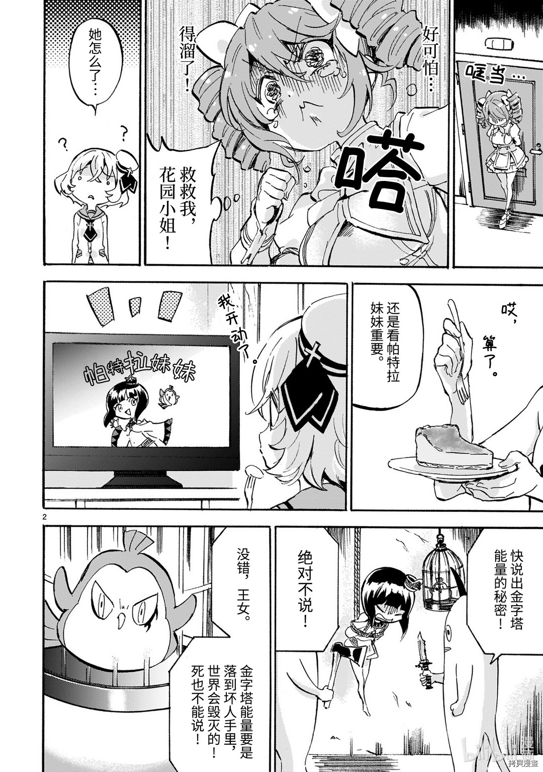 邪神与厨二病少女[拷贝漫画]韩漫全集-第184话无删减无遮挡章节图片 