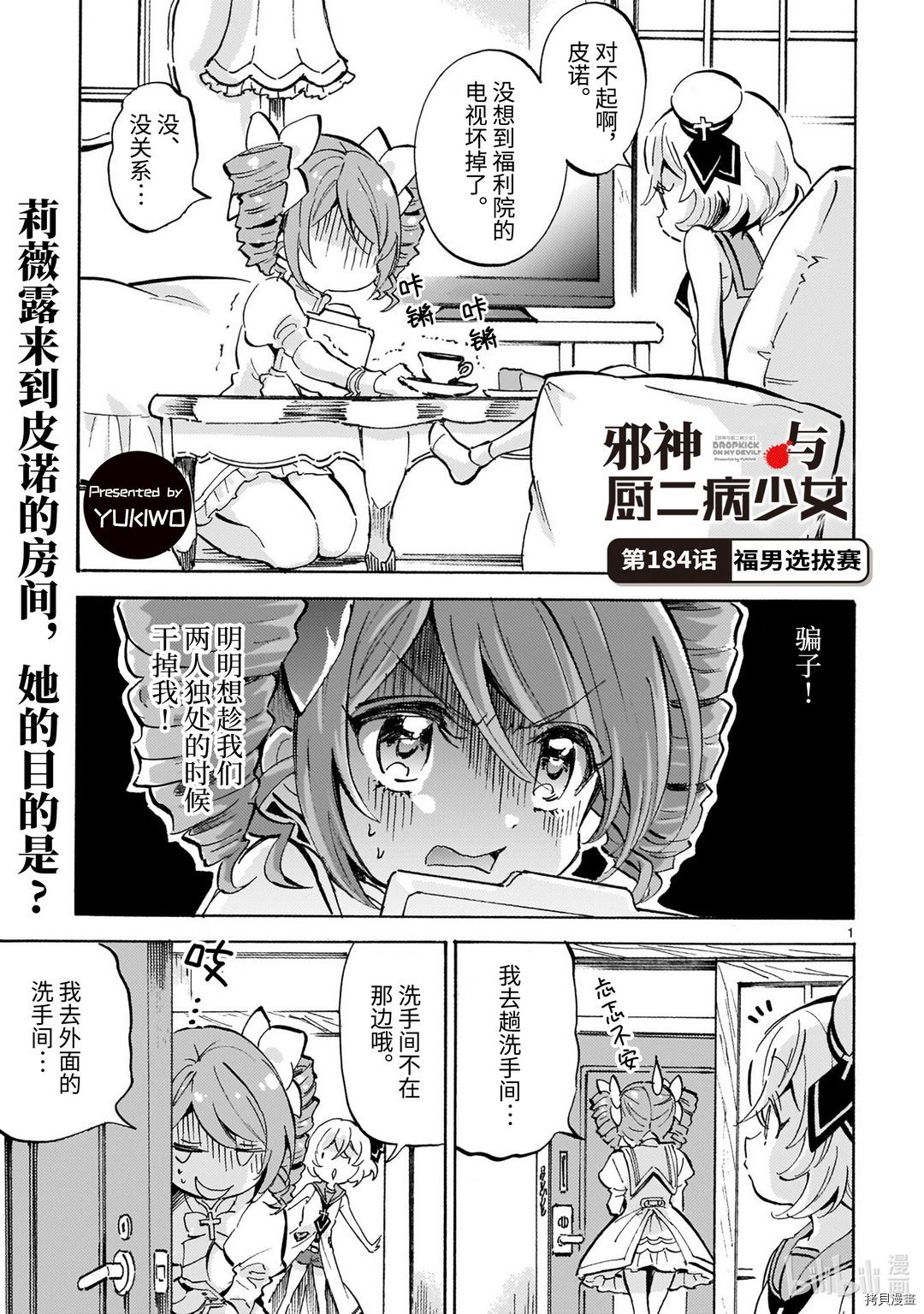 邪神与厨二病少女[拷贝漫画]韩漫全集-第184话无删减无遮挡章节图片 