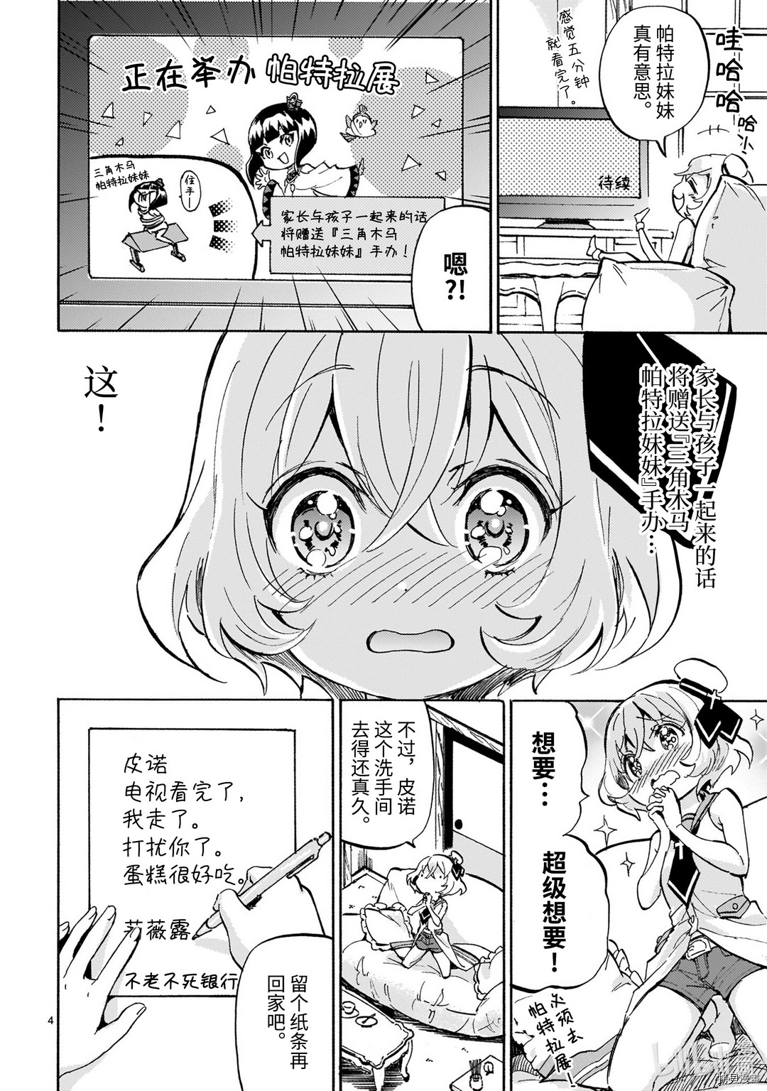 邪神与厨二病少女[拷贝漫画]韩漫全集-第184话无删减无遮挡章节图片 