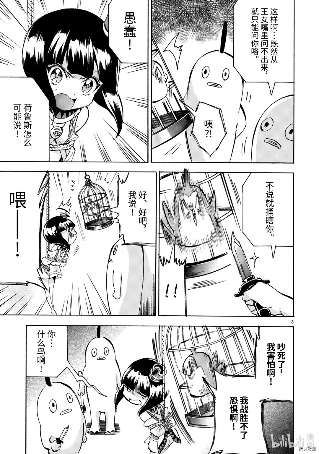 邪神与厨二病少女[拷贝漫画]韩漫全集-第184话无删减无遮挡章节图片 