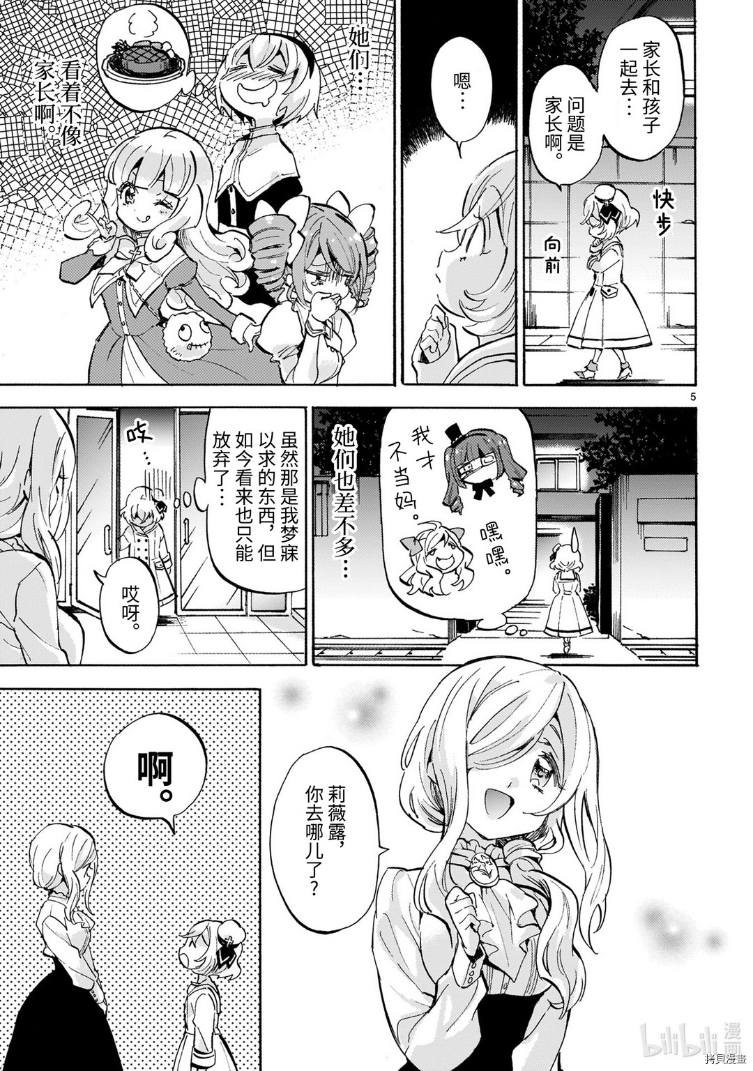 邪神与厨二病少女[拷贝漫画]韩漫全集-第184话无删减无遮挡章节图片 