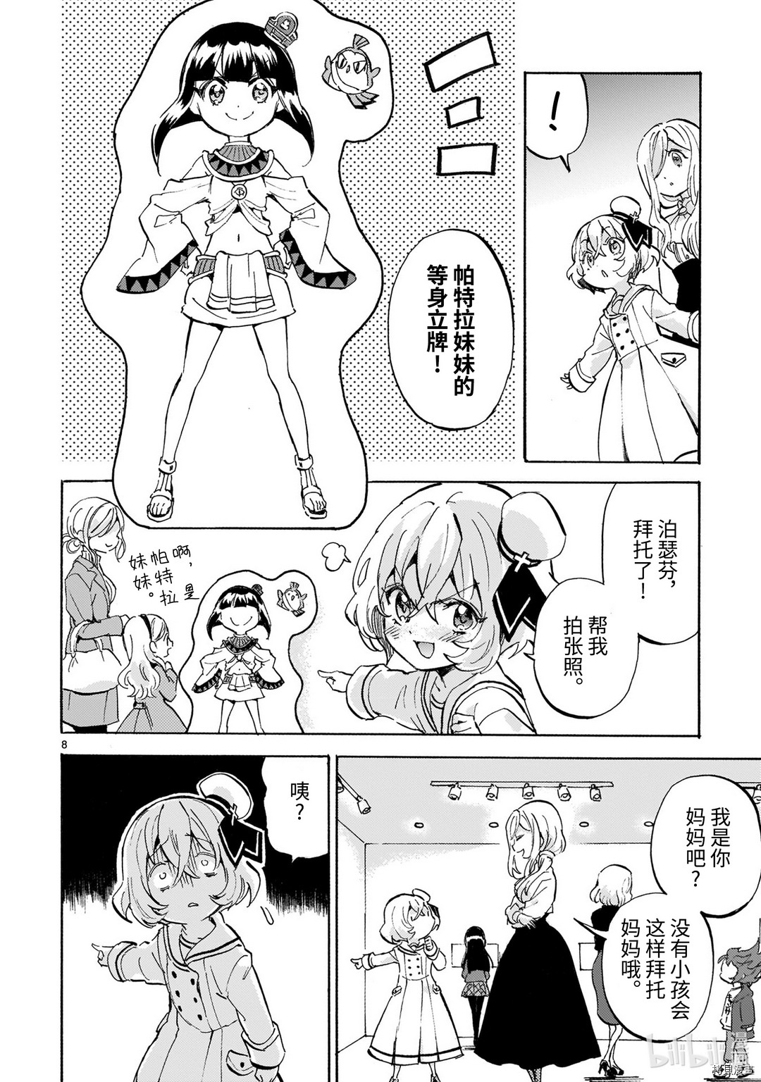 邪神与厨二病少女[拷贝漫画]韩漫全集-第184话无删减无遮挡章节图片 