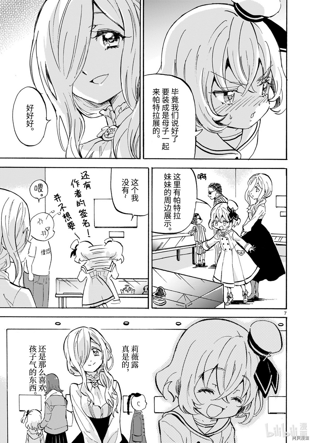 邪神与厨二病少女[拷贝漫画]韩漫全集-第184话无删减无遮挡章节图片 