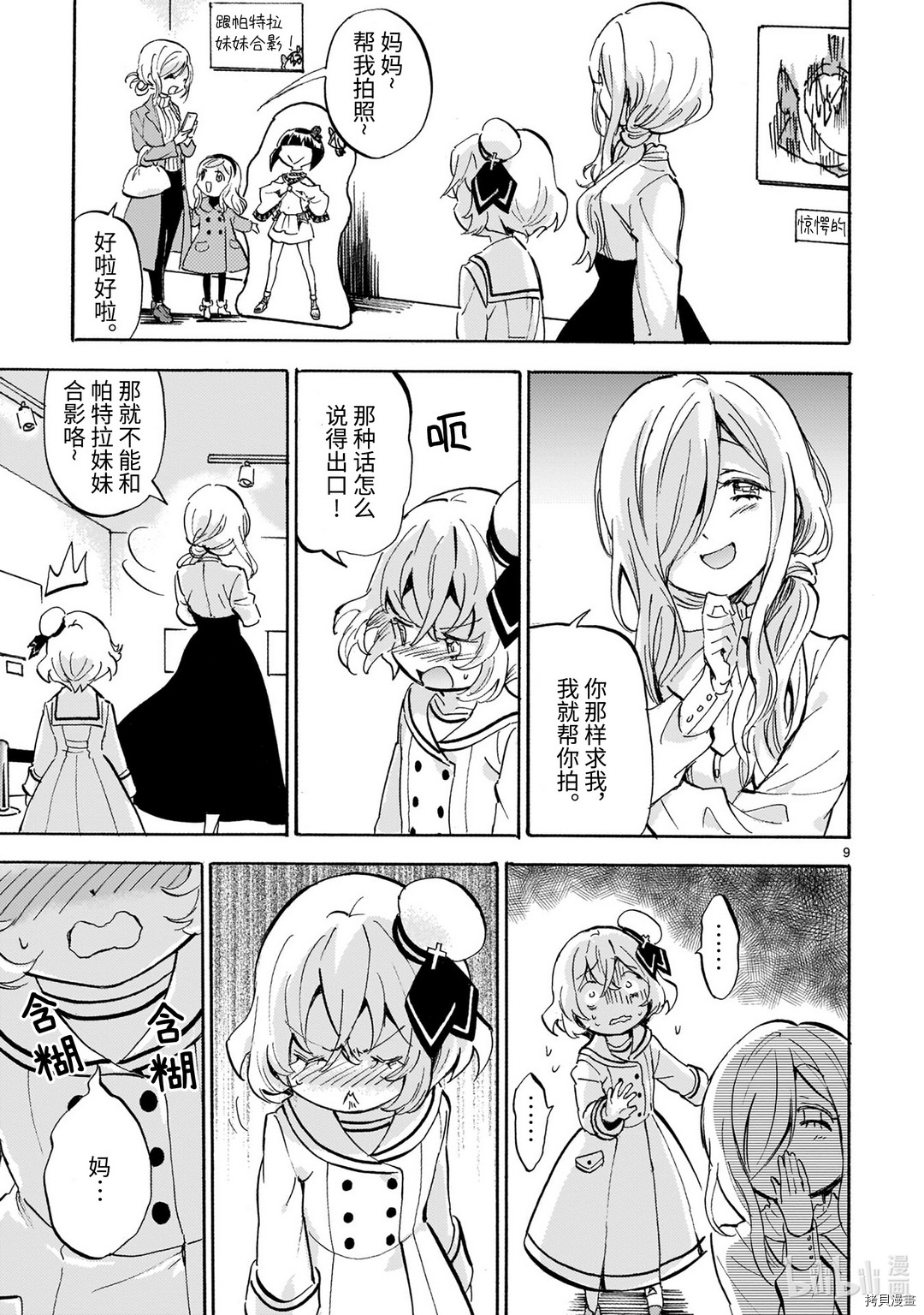 邪神与厨二病少女[拷贝漫画]韩漫全集-第184话无删减无遮挡章节图片 