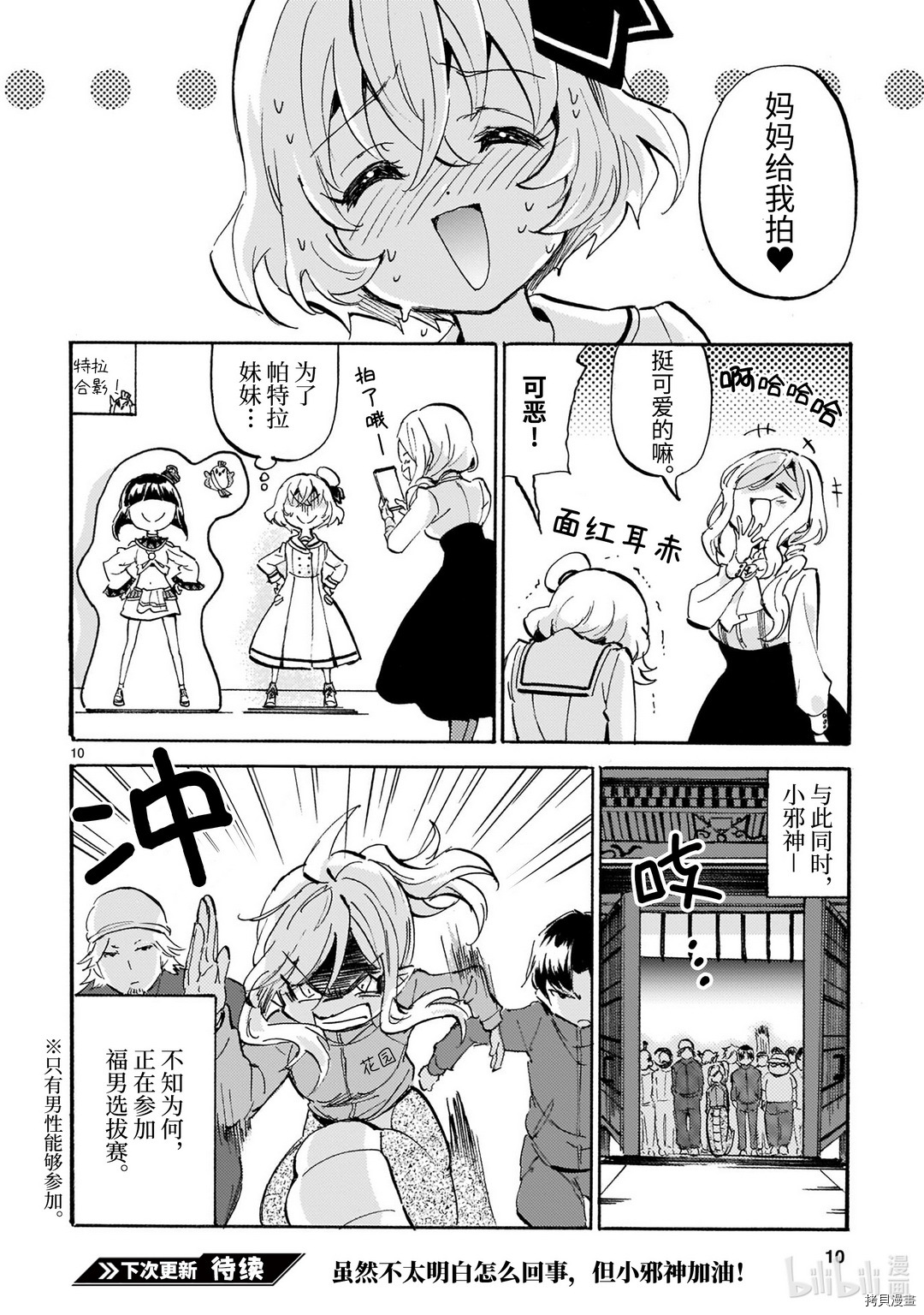 邪神与厨二病少女[拷贝漫画]韩漫全集-第184话无删减无遮挡章节图片 