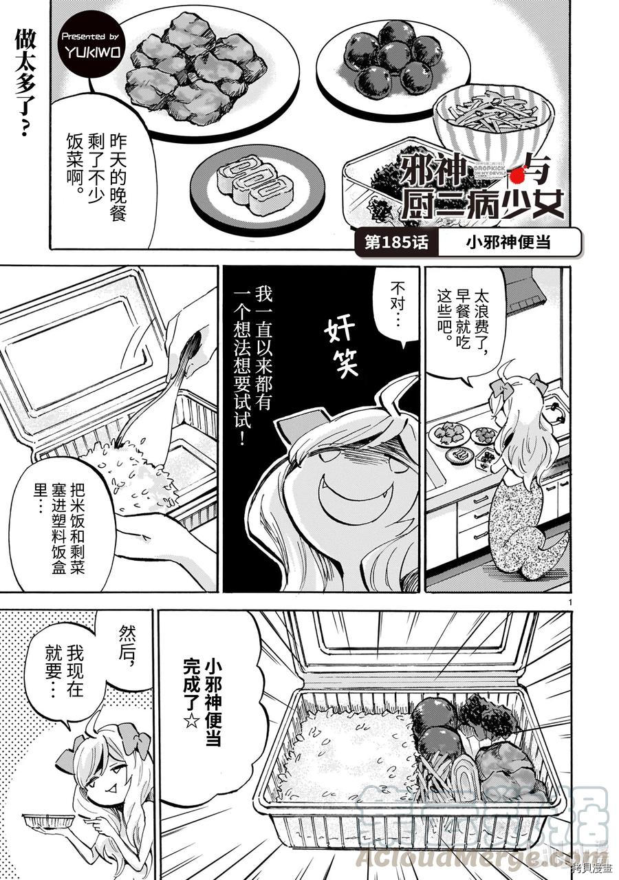 邪神与厨二病少女[拷贝漫画]韩漫全集-第185話无删减无遮挡章节图片 