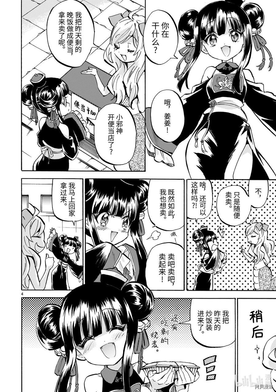 邪神与厨二病少女[拷贝漫画]韩漫全集-第185話无删减无遮挡章节图片 