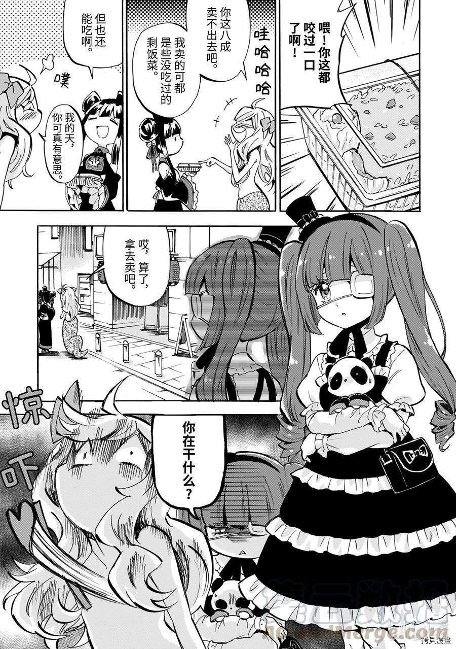 邪神与厨二病少女[拷贝漫画]韩漫全集-第185話无删减无遮挡章节图片 