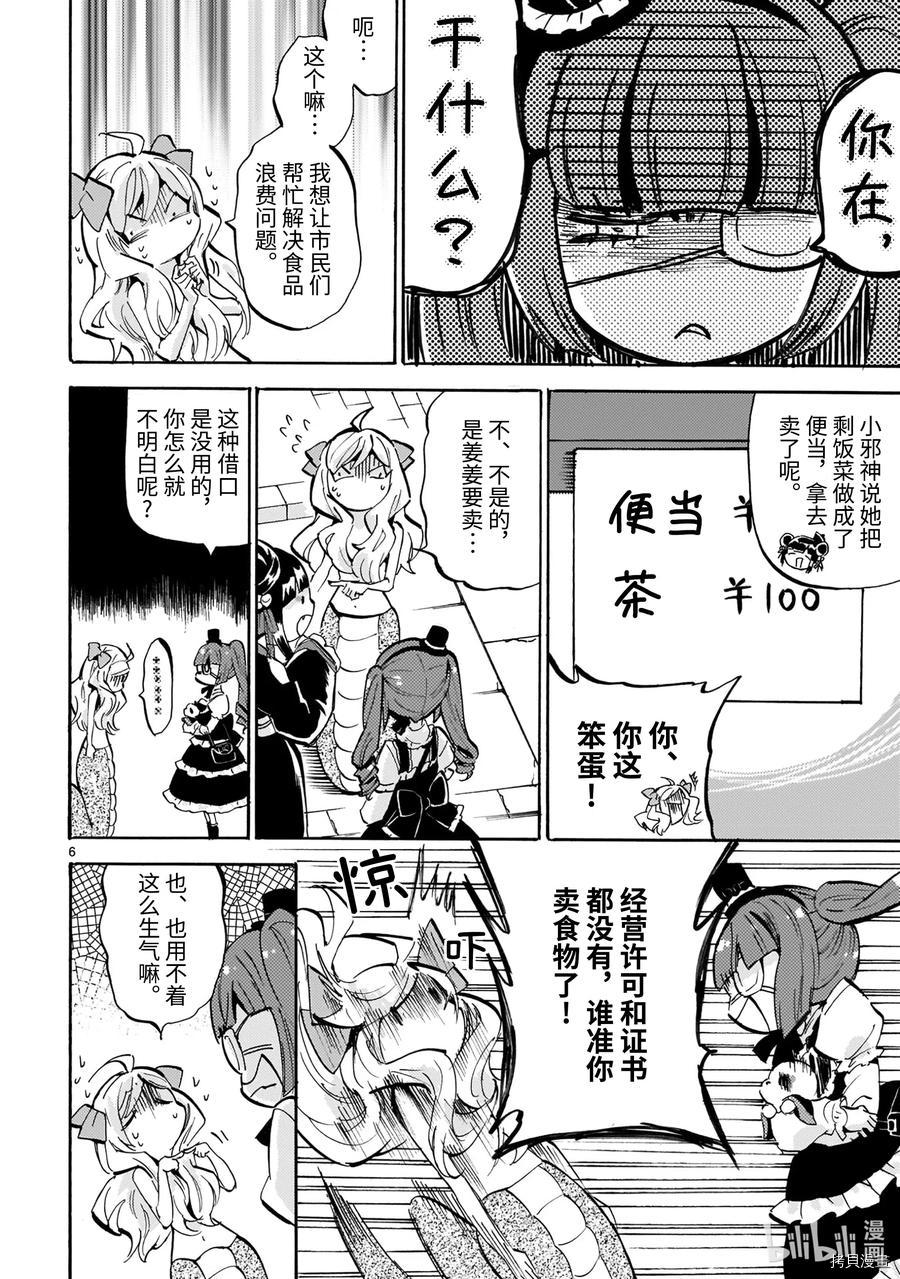 邪神与厨二病少女[拷贝漫画]韩漫全集-第185話无删减无遮挡章节图片 