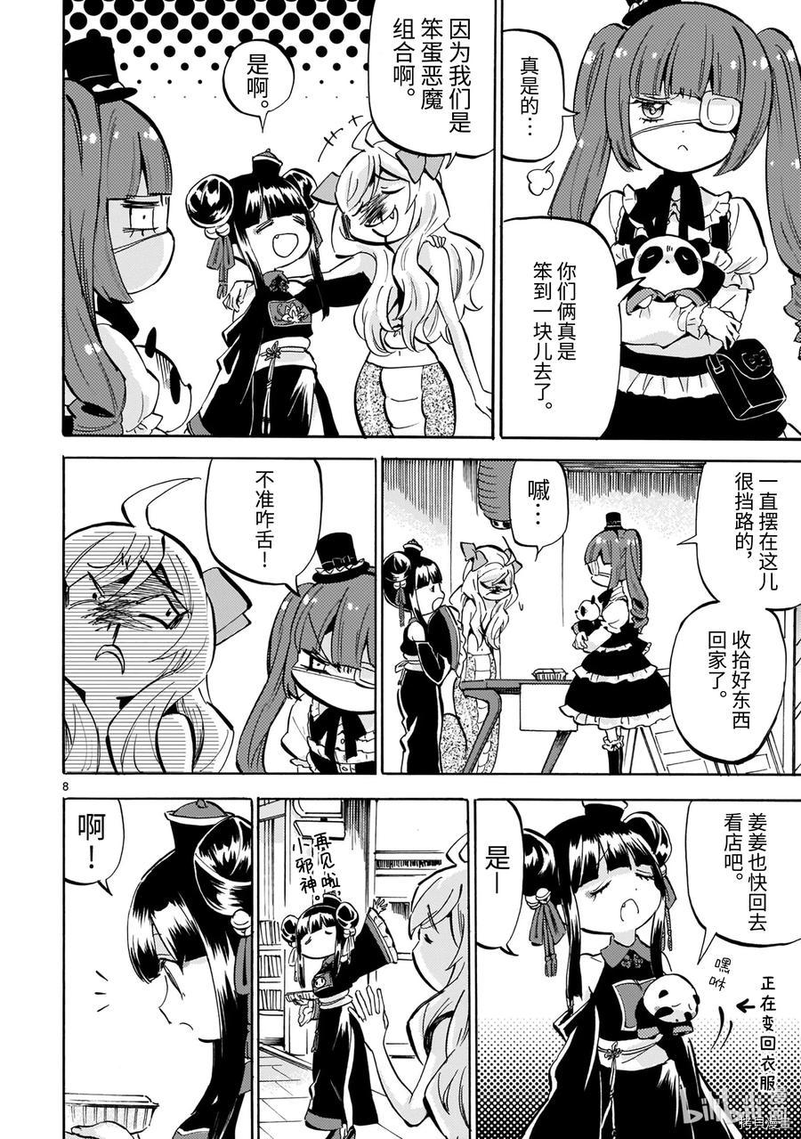 邪神与厨二病少女[拷贝漫画]韩漫全集-第185話无删减无遮挡章节图片 