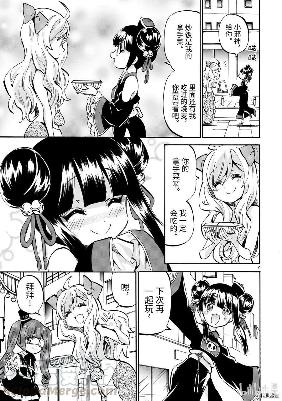 邪神与厨二病少女[拷贝漫画]韩漫全集-第185話无删减无遮挡章节图片 