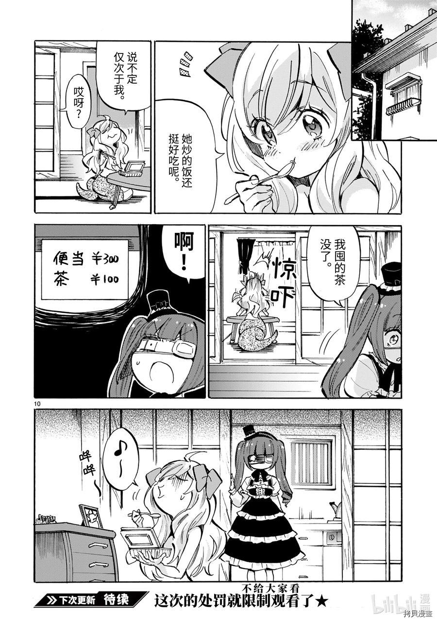 邪神与厨二病少女[拷贝漫画]韩漫全集-第185話无删减无遮挡章节图片 