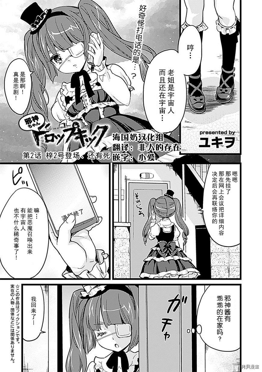 邪神与厨二病少女[拷贝漫画]韩漫全集-第02话无删减无遮挡章节图片 