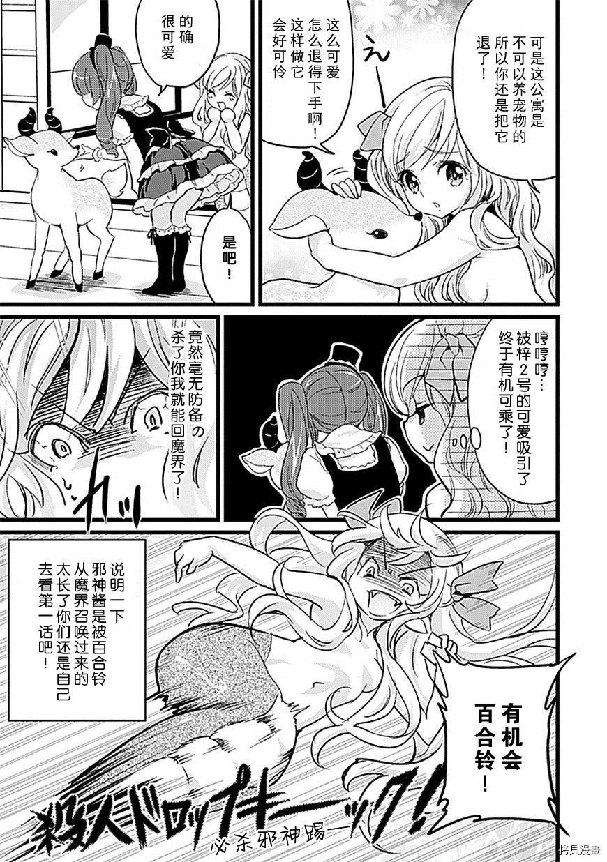 邪神与厨二病少女[拷贝漫画]韩漫全集-第02话无删减无遮挡章节图片 