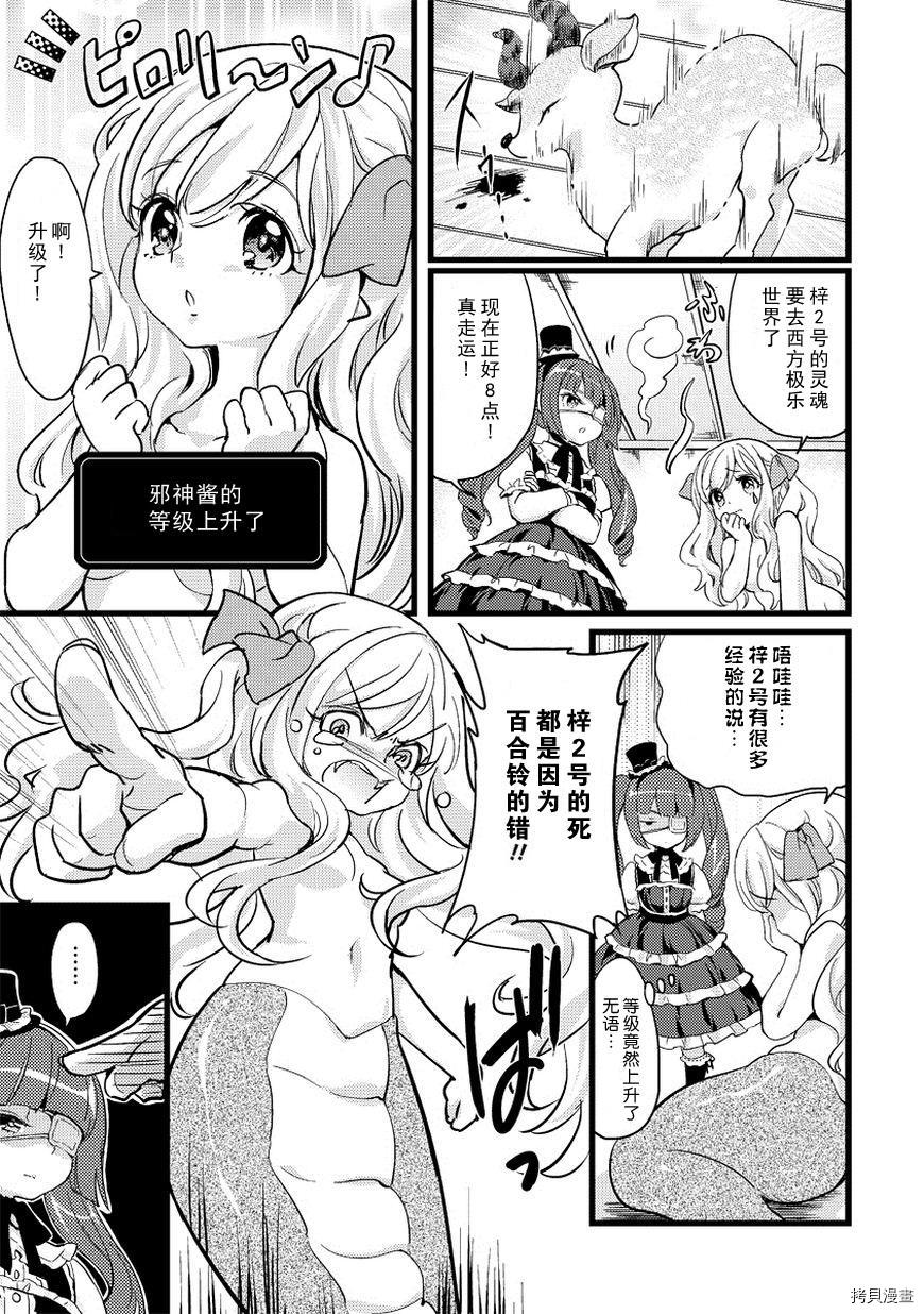 邪神与厨二病少女[拷贝漫画]韩漫全集-第02话无删减无遮挡章节图片 