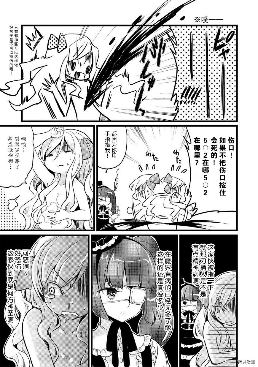 邪神与厨二病少女[拷贝漫画]韩漫全集-第02话无删减无遮挡章节图片 