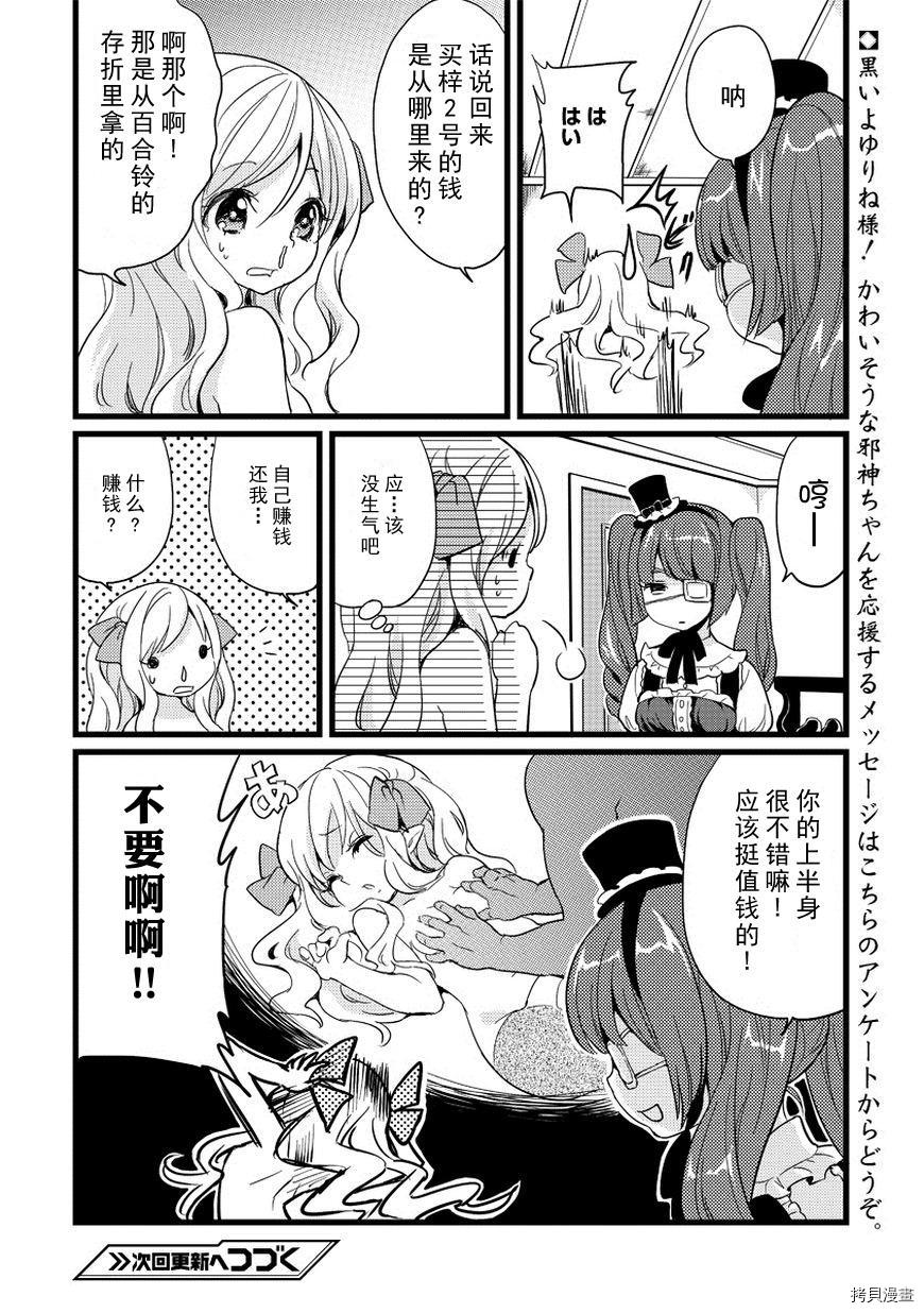 邪神与厨二病少女[拷贝漫画]韩漫全集-第02话无删减无遮挡章节图片 