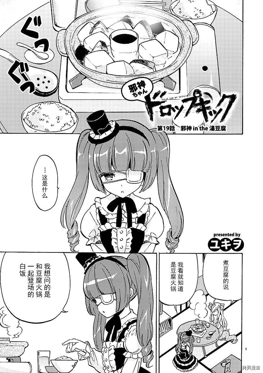 邪神与厨二病少女[拷贝漫画]韩漫全集-第19话无删减无遮挡章节图片 