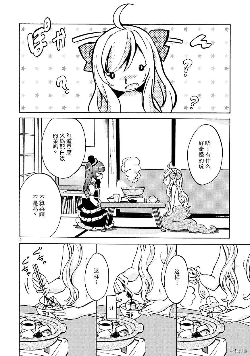 邪神与厨二病少女[拷贝漫画]韩漫全集-第19话无删减无遮挡章节图片 