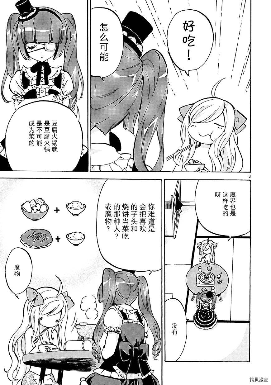 邪神与厨二病少女[拷贝漫画]韩漫全集-第19话无删减无遮挡章节图片 