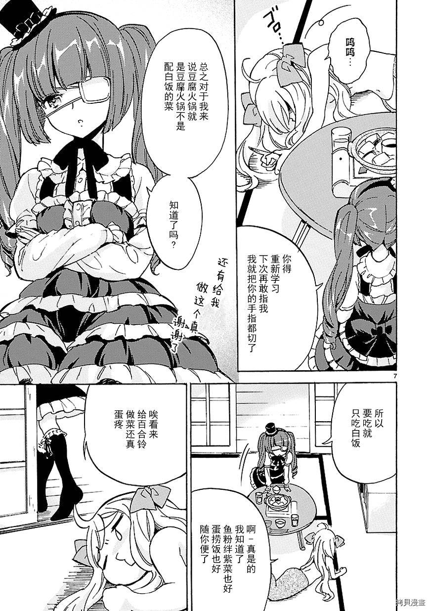 邪神与厨二病少女[拷贝漫画]韩漫全集-第19话无删减无遮挡章节图片 