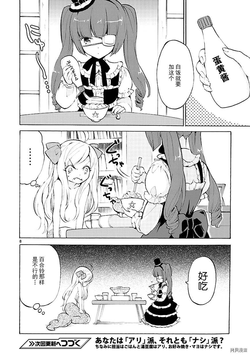 邪神与厨二病少女[拷贝漫画]韩漫全集-第19话无删减无遮挡章节图片 