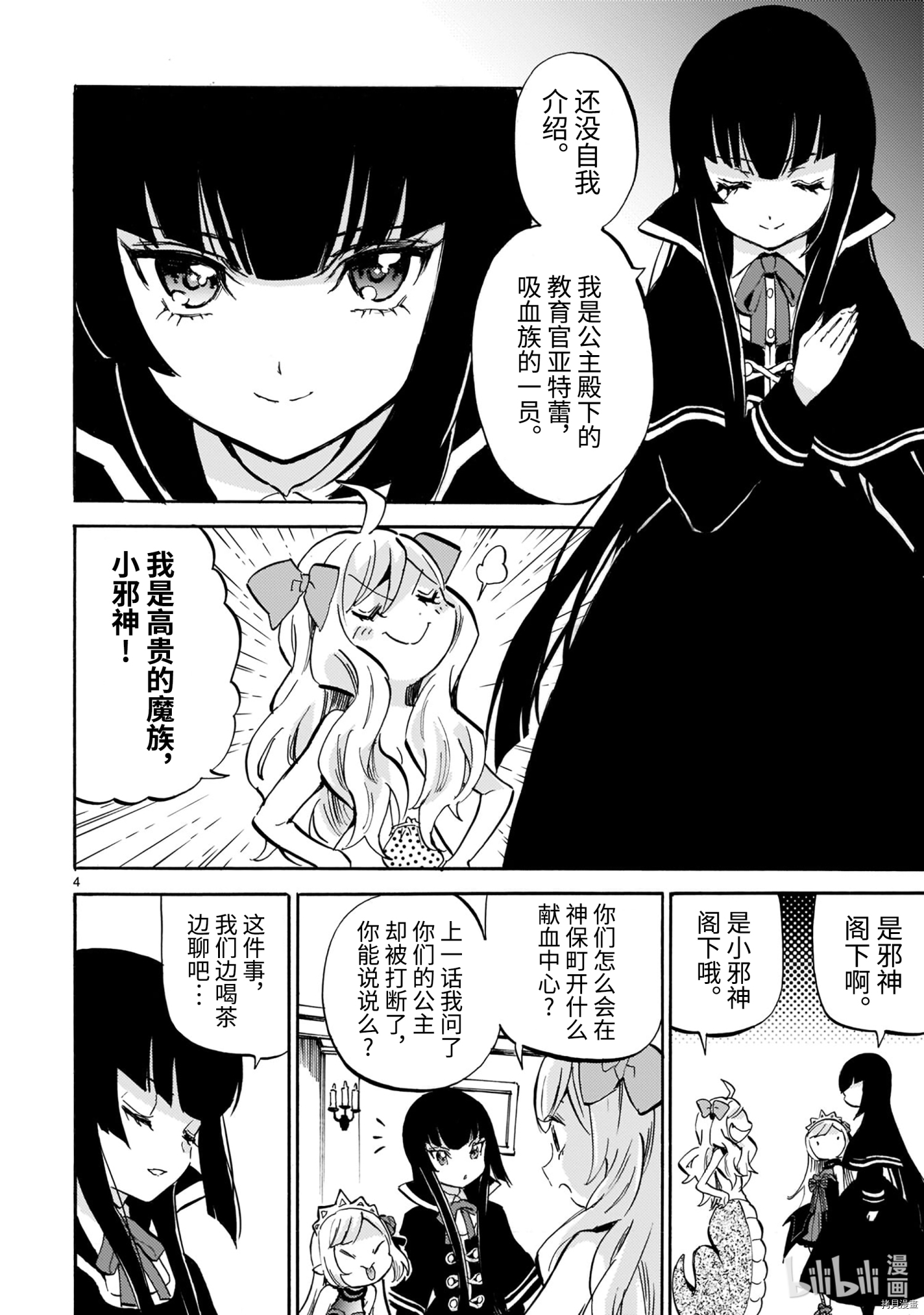 邪神与厨二病少女[拷贝漫画]韩漫全集-第187話无删减无遮挡章节图片 