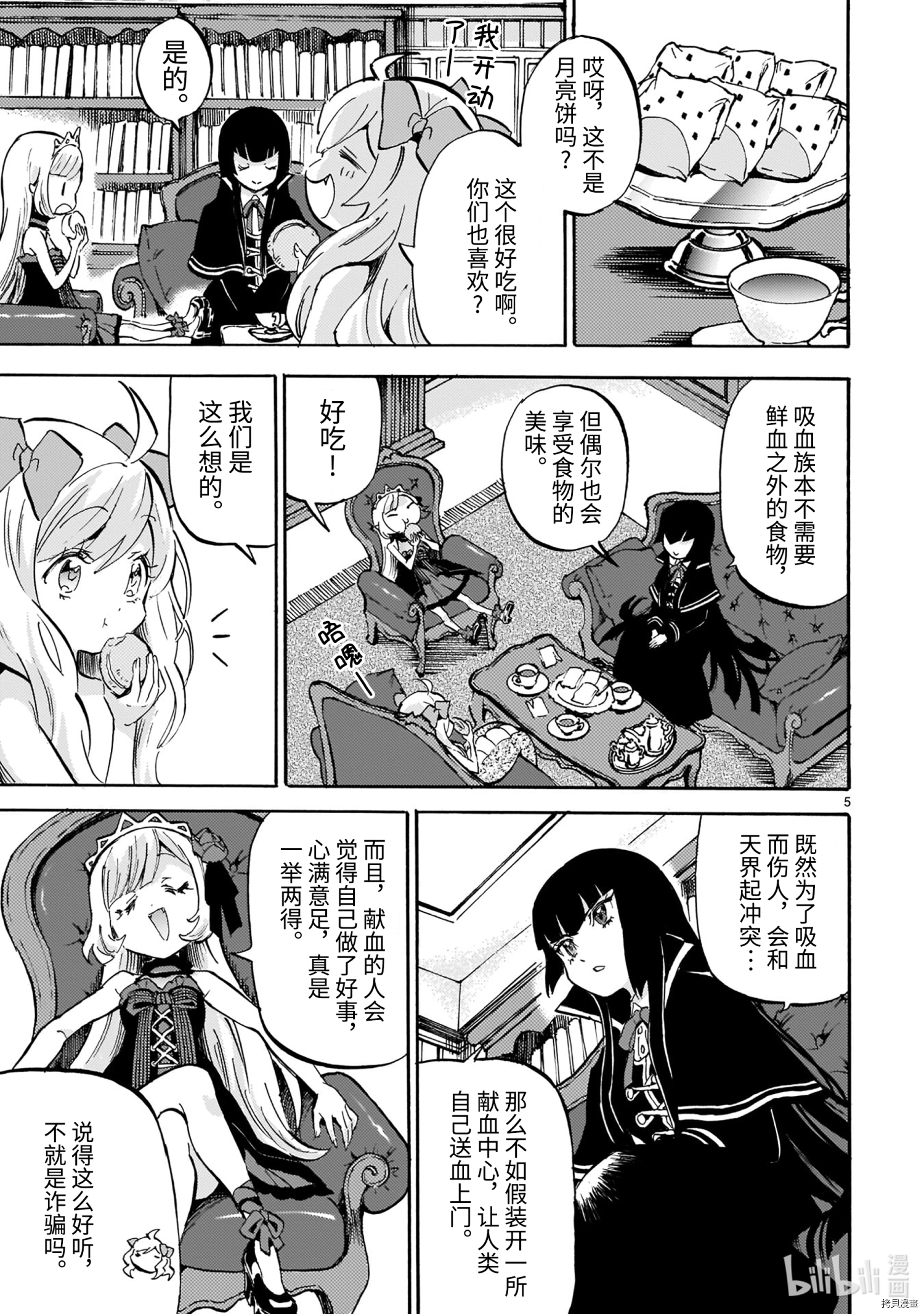 邪神与厨二病少女[拷贝漫画]韩漫全集-第187話无删减无遮挡章节图片 