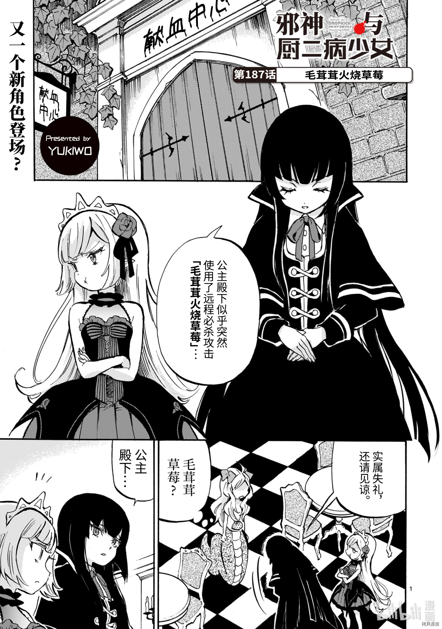 邪神与厨二病少女[拷贝漫画]韩漫全集-第187話无删减无遮挡章节图片 