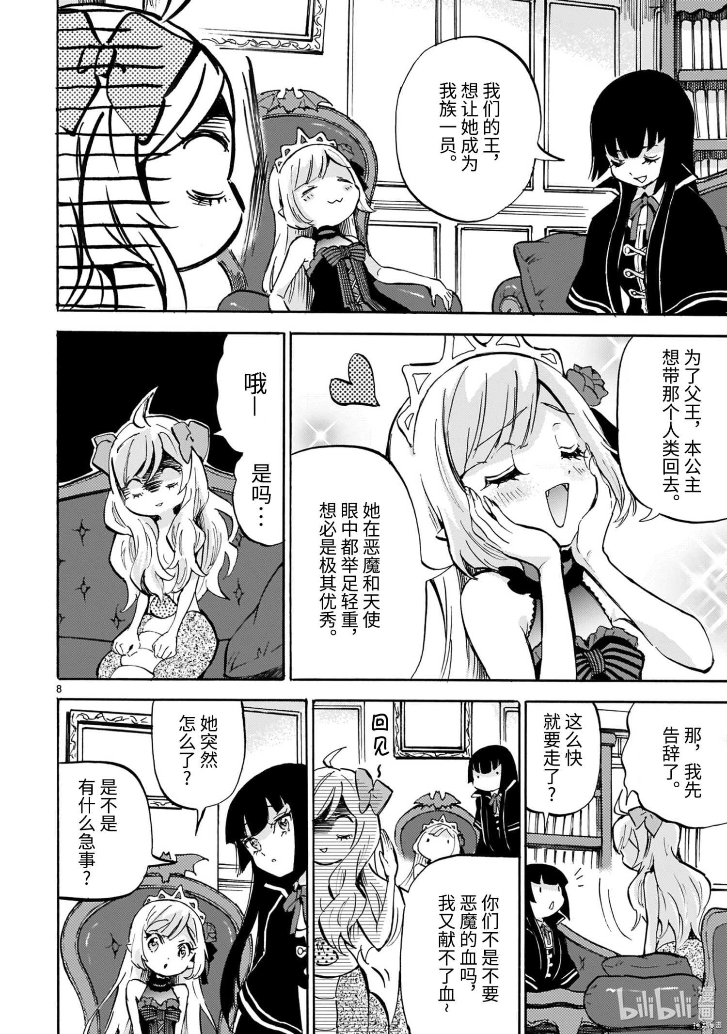 邪神与厨二病少女[拷贝漫画]韩漫全集-第187話无删减无遮挡章节图片 