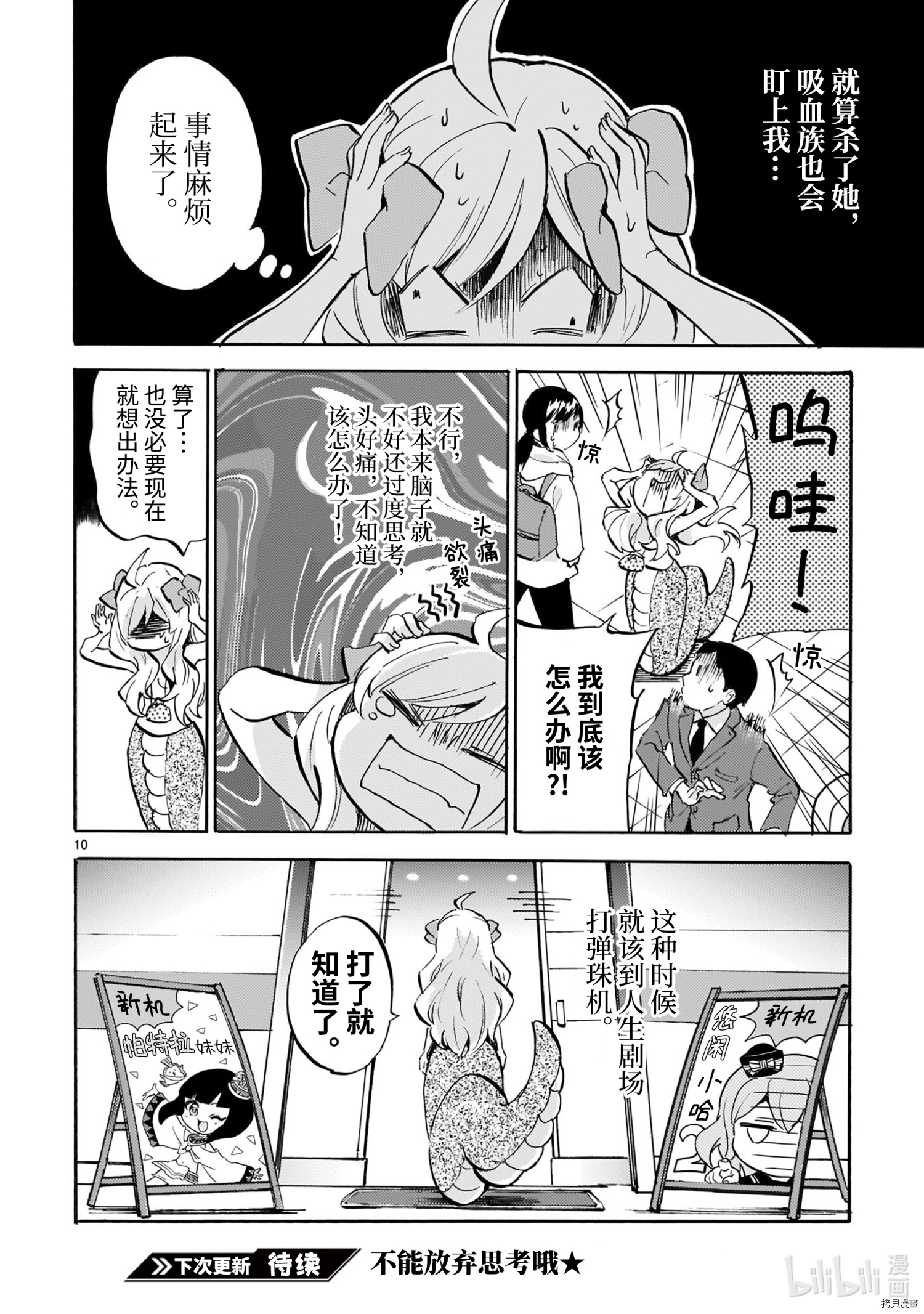 邪神与厨二病少女[拷贝漫画]韩漫全集-第187話无删减无遮挡章节图片 