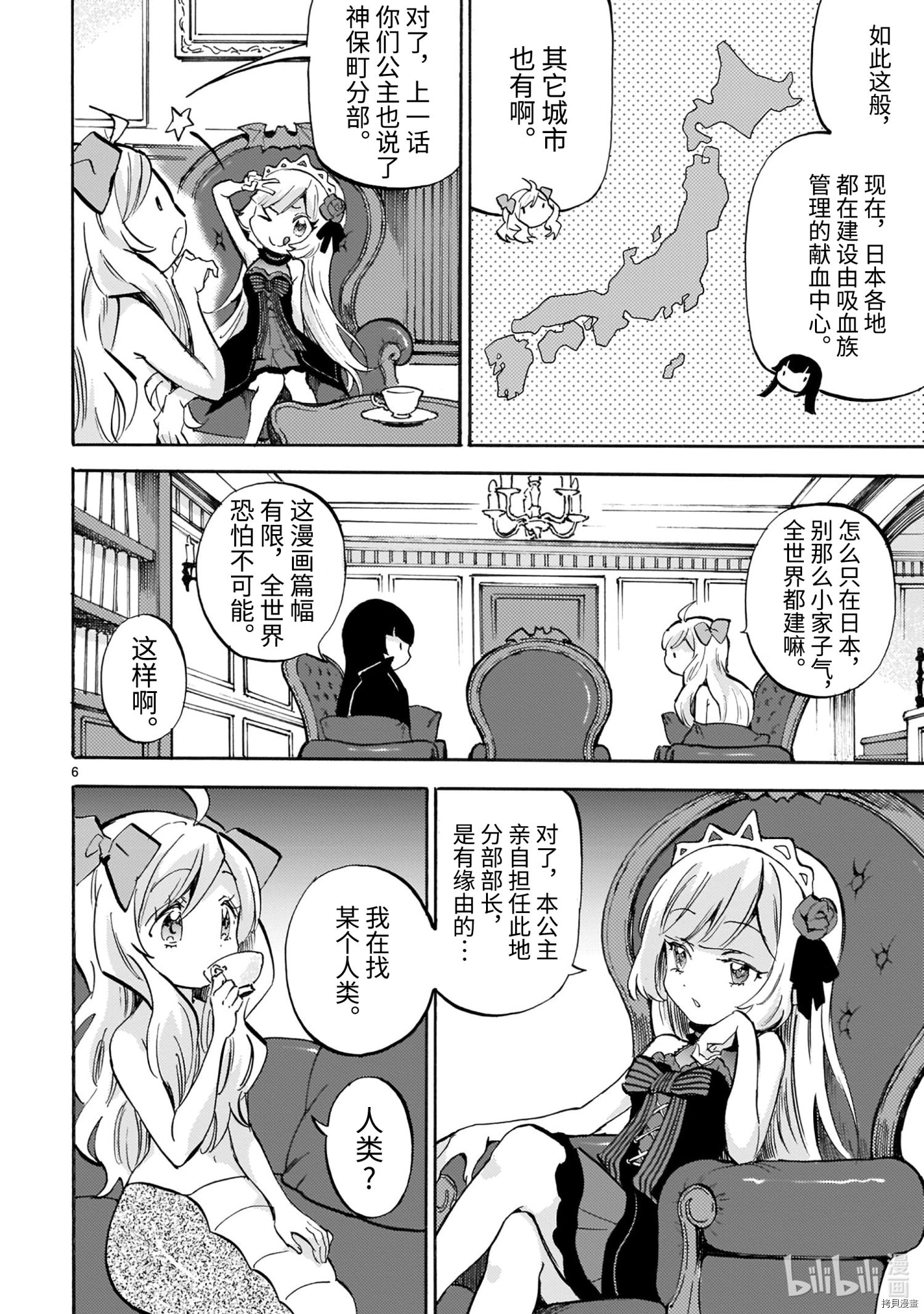 邪神与厨二病少女[拷贝漫画]韩漫全集-第187話无删减无遮挡章节图片 