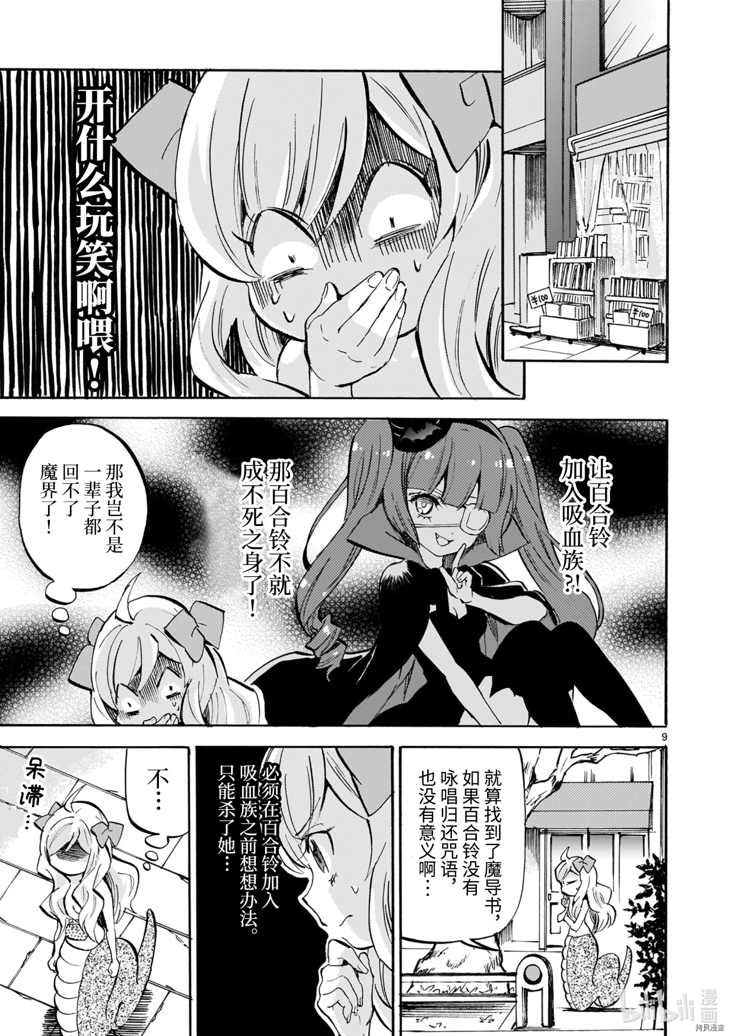 邪神与厨二病少女[拷贝漫画]韩漫全集-第187話无删减无遮挡章节图片 