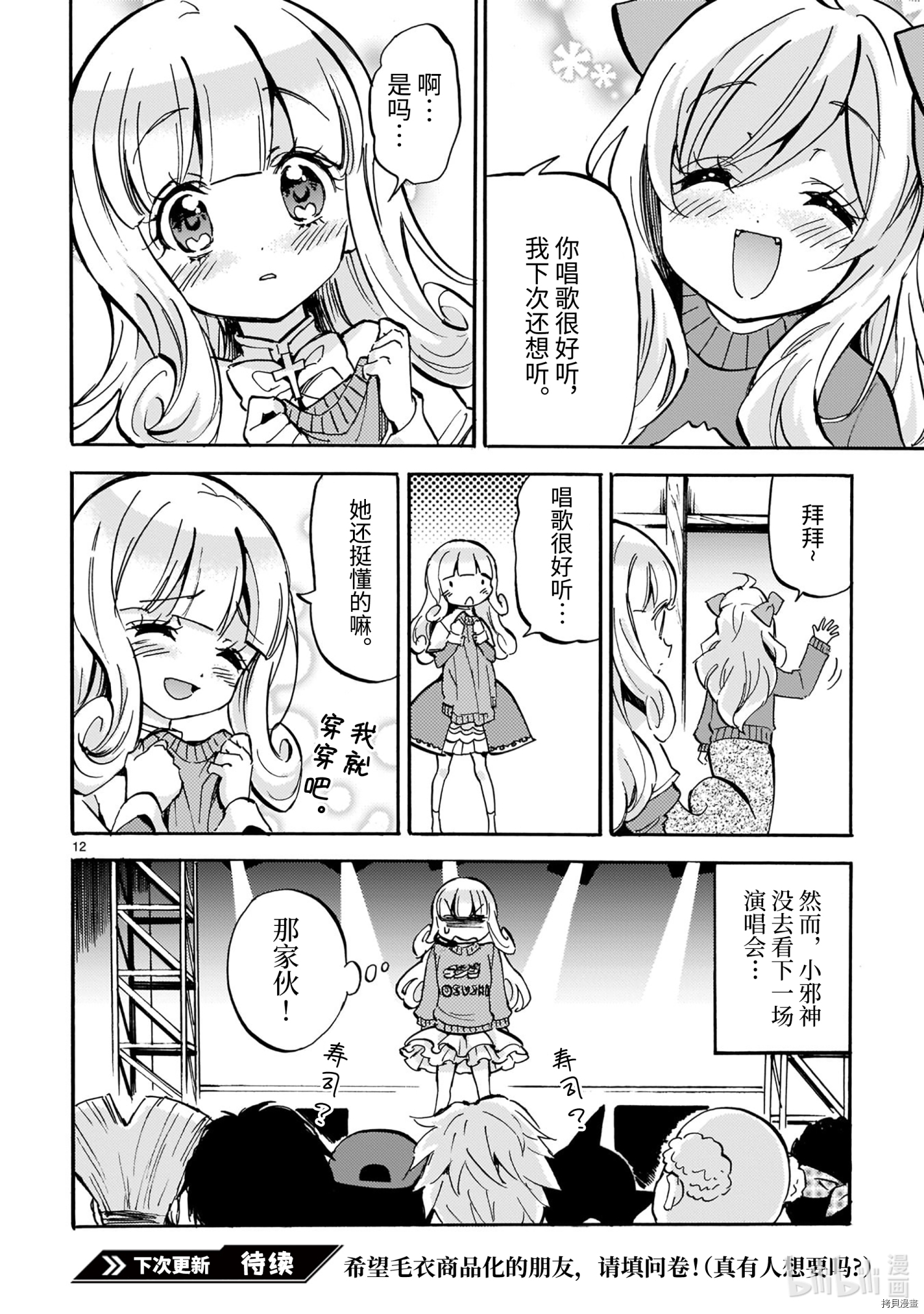 邪神与厨二病少女[拷贝漫画]韩漫全集-第188話无删减无遮挡章节图片 