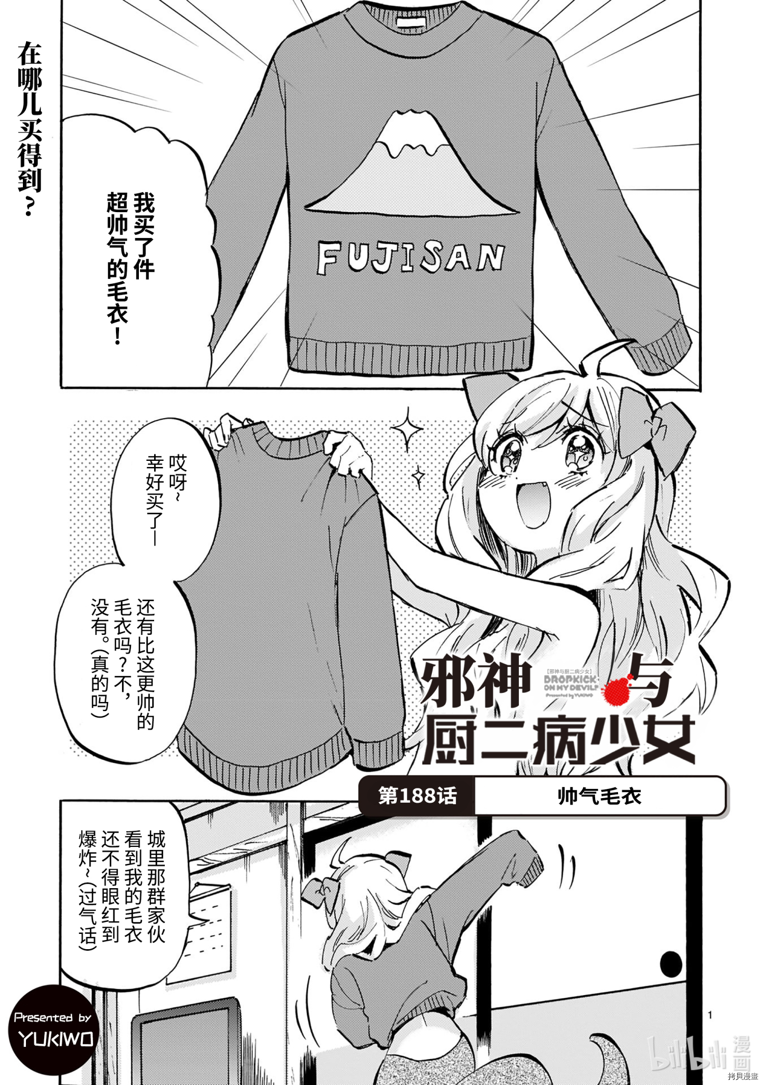 邪神与厨二病少女[拷贝漫画]韩漫全集-第188話无删减无遮挡章节图片 