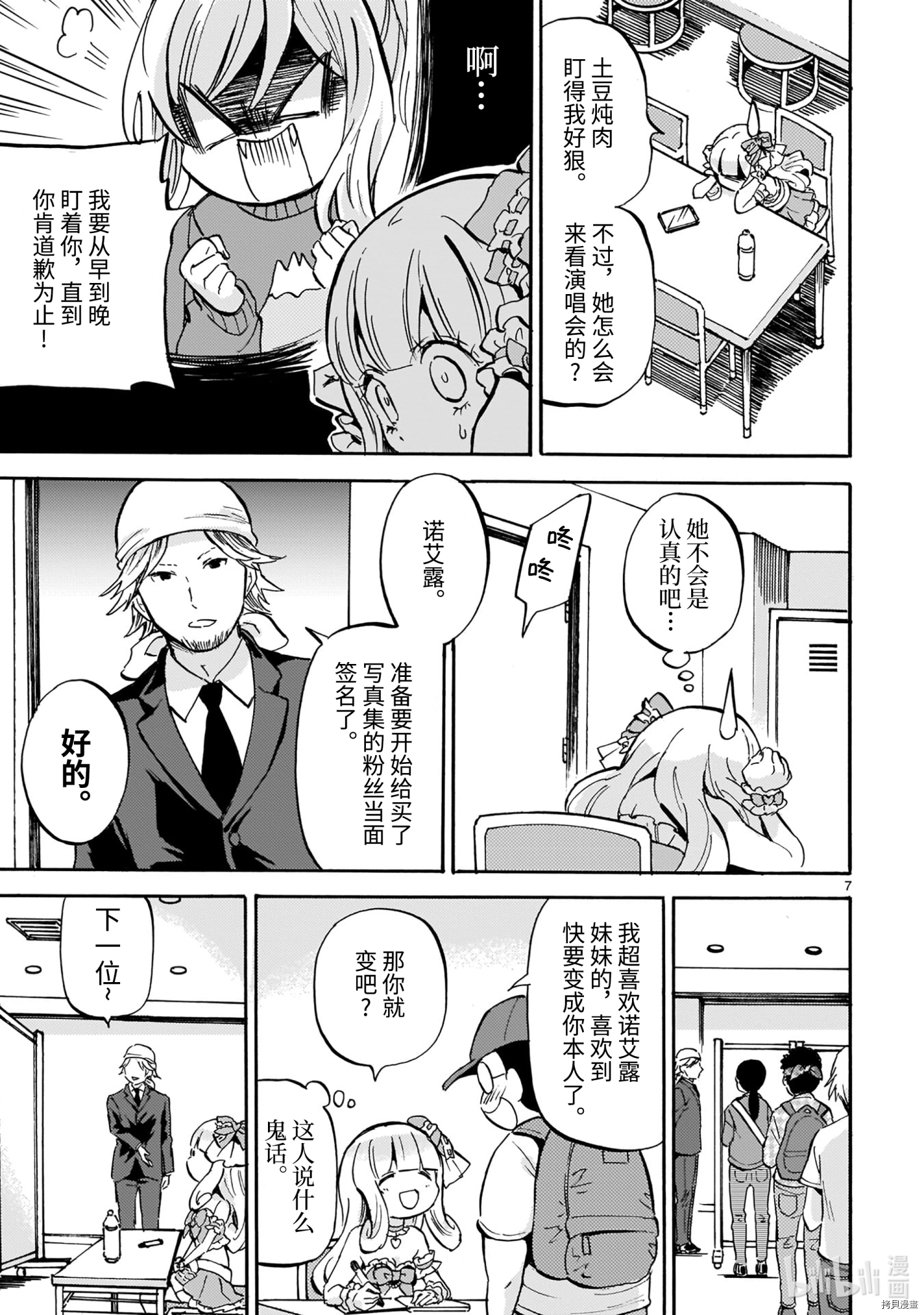 邪神与厨二病少女[拷贝漫画]韩漫全集-第188話无删减无遮挡章节图片 