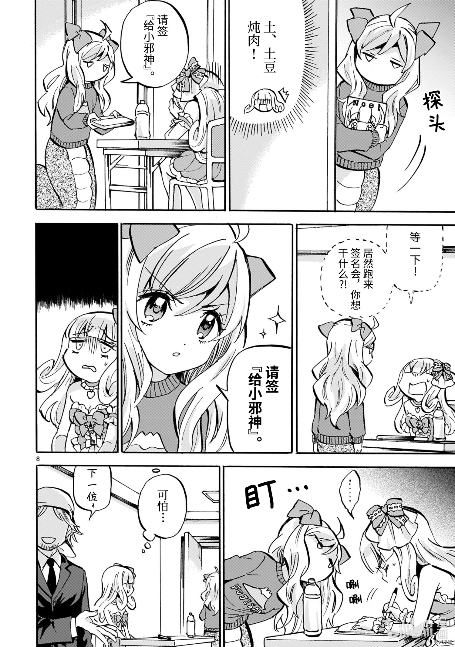 邪神与厨二病少女[拷贝漫画]韩漫全集-第188話无删减无遮挡章节图片 