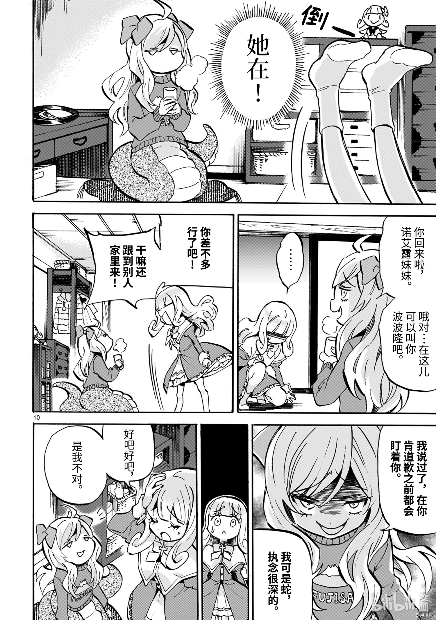 邪神与厨二病少女[拷贝漫画]韩漫全集-第188話无删减无遮挡章节图片 